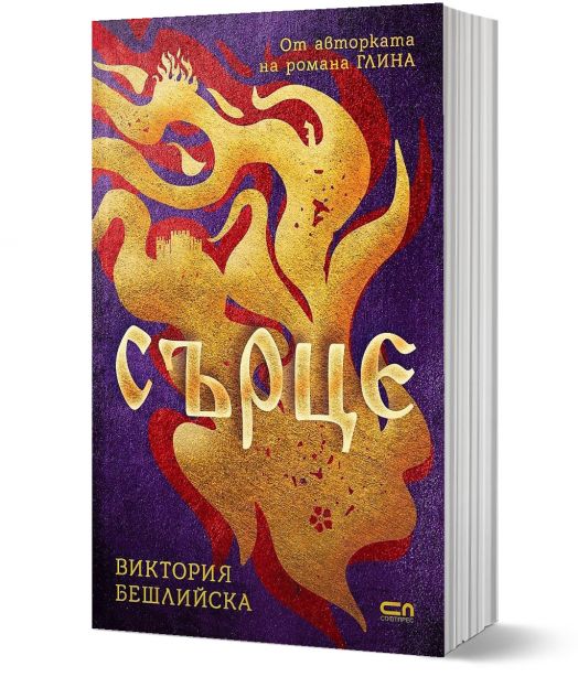 Сърце, меки корици