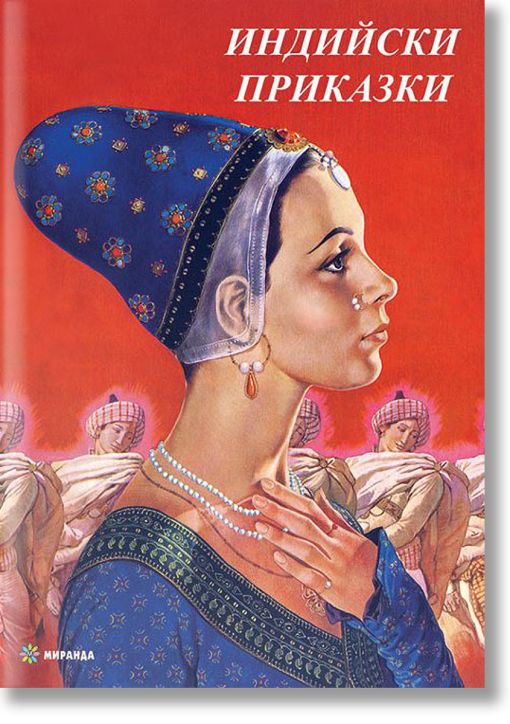Индийски приказки, голям формат, меки корици