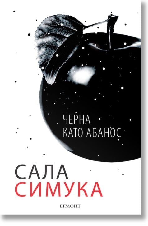 Черна като абанос