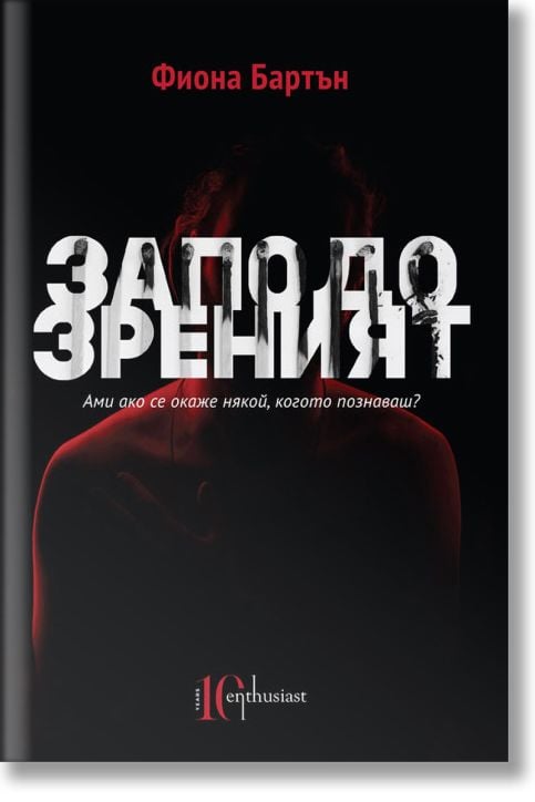 Заподозреният