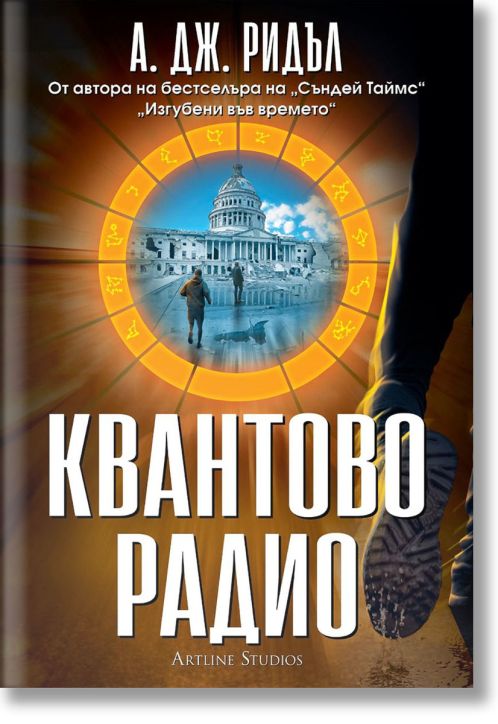 Квантово радио