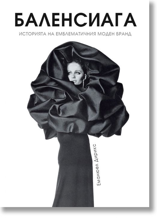 Баленсиага, меки корици