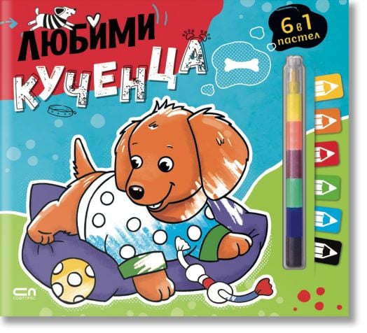 Любимци: Любими кученца