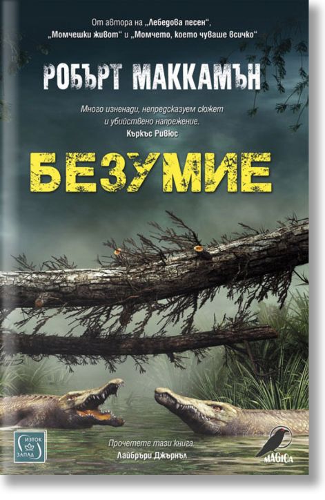 Безумие, твърди корици