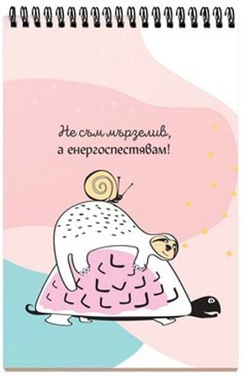 Книжка за щастливи дни със спирала: Hakuna matata!