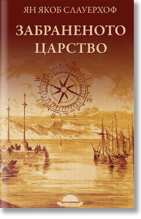 Забраненото царство