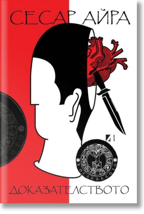 Доказателството