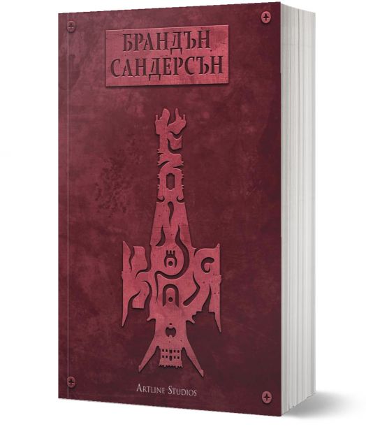 Към небето, книга 4: Към края, меки корици