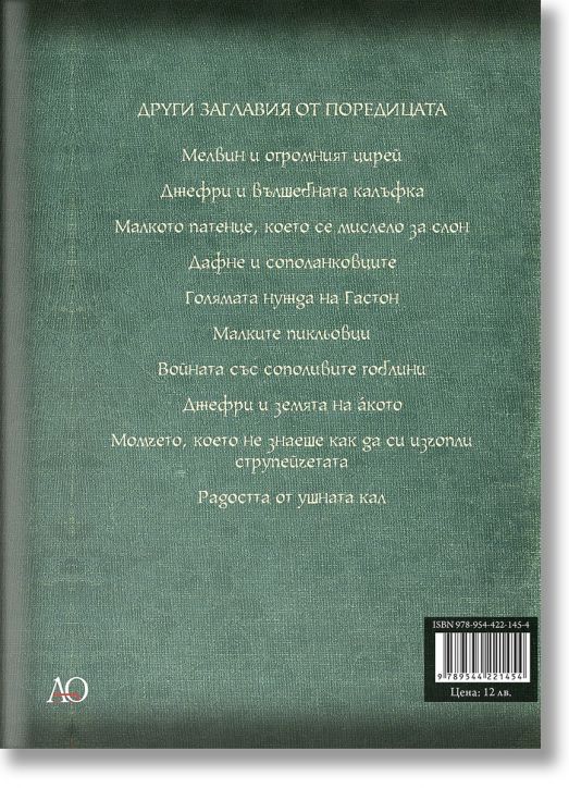 Светът на акото, ново издание