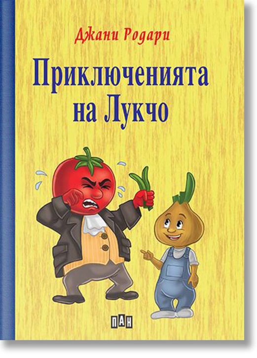 Приключенията на Лукчо, твърди корици