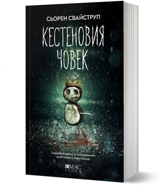 Кестеновия човек (Тулин и Хес 1)