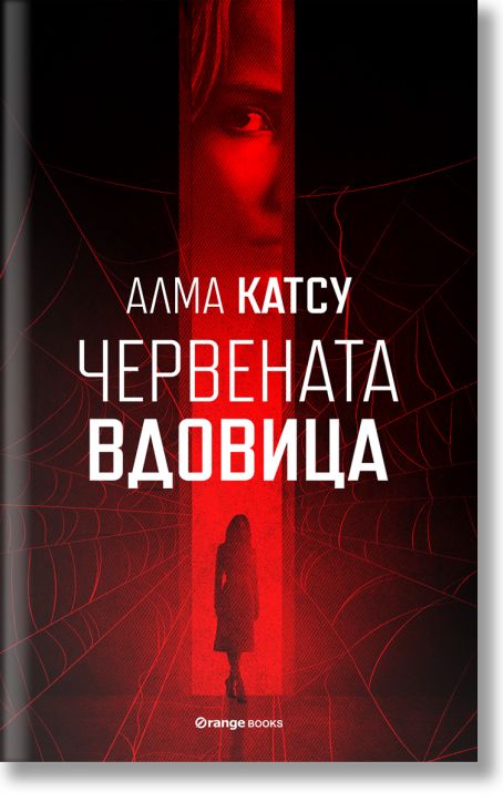 Червената вдовица