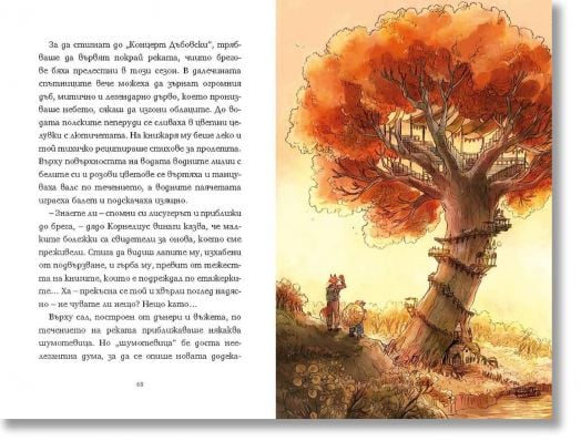 Спомени от гората: Мемоарите на Фердинан Къртичев