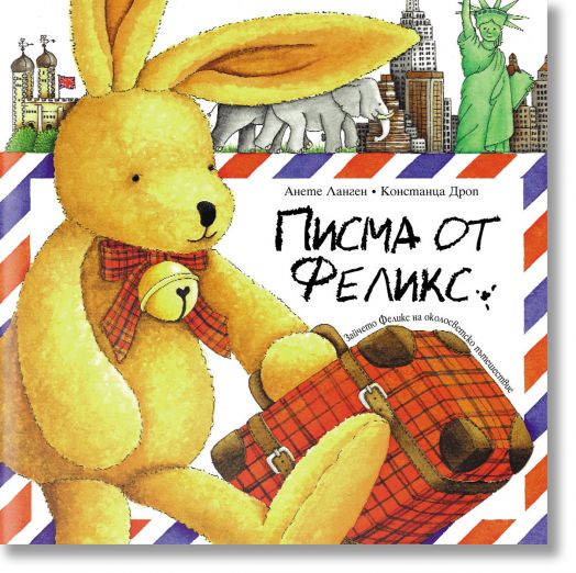 Писма от Феликс, ново издание