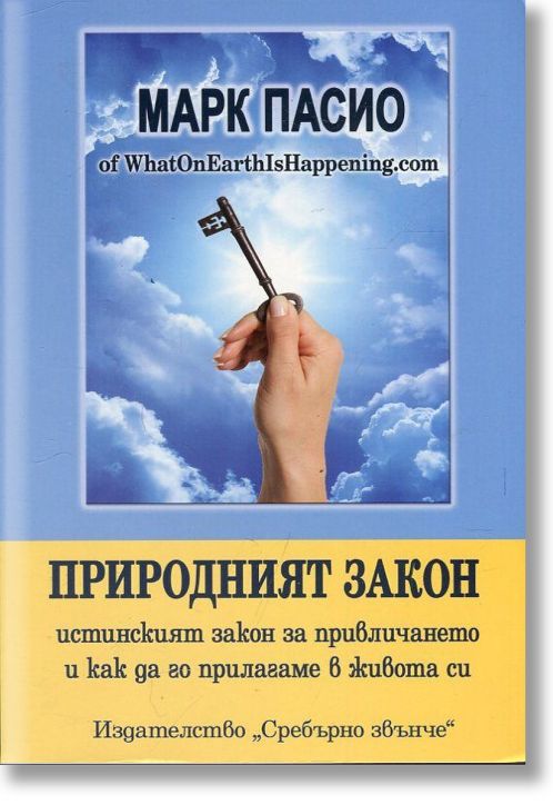 Природният закон