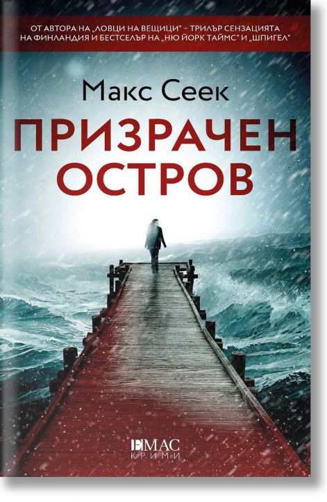 Призрачен остров