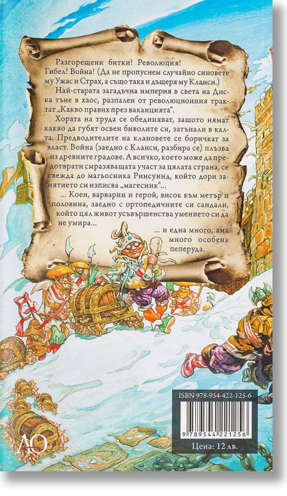 Интересни времена, ново издание