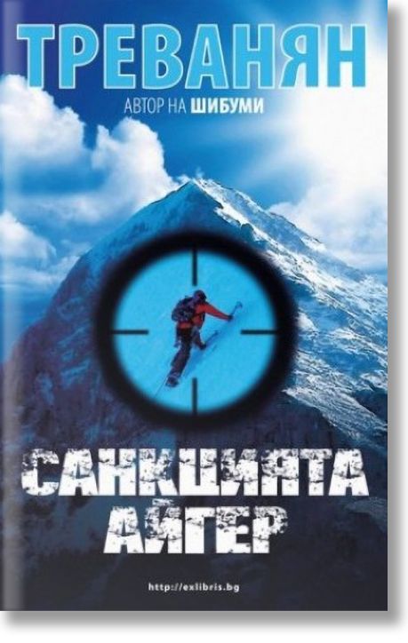 Санкцията Айгер