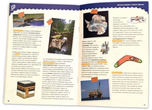 Детски глобус Kosmos