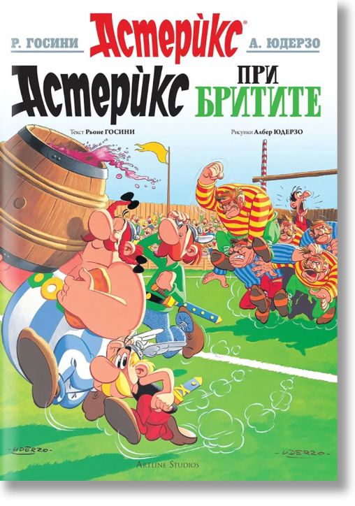 Астерикс при бритите