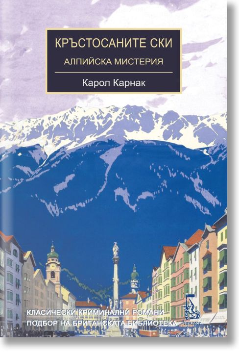 Кръстосаните ски