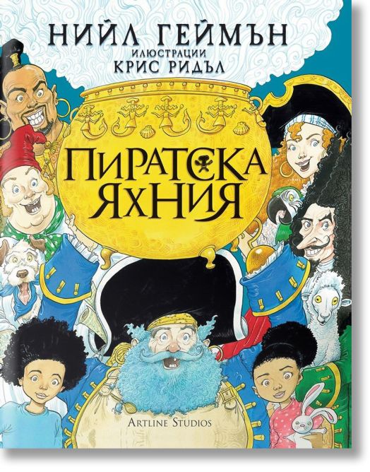 Пиратска яхния