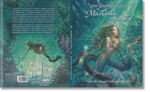 Малката русалка