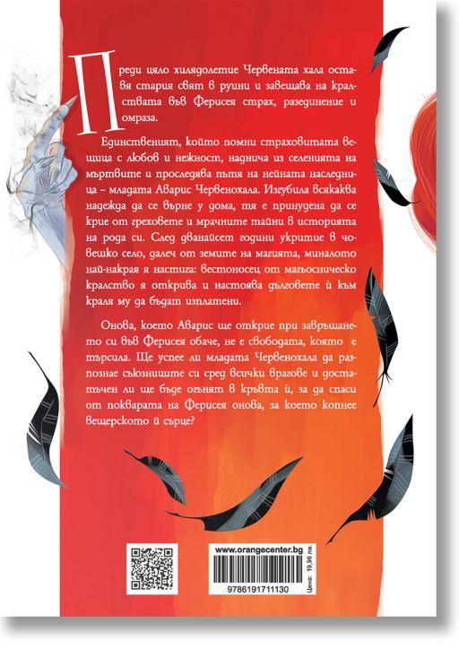 Червенохалата