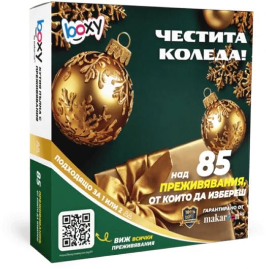 Ваучер за преживяване BOXY - Честита Коледа!