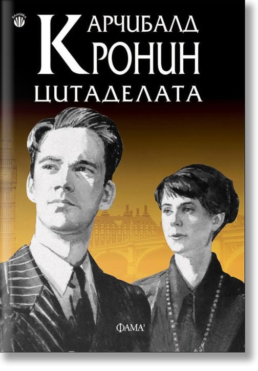 Цитаделата