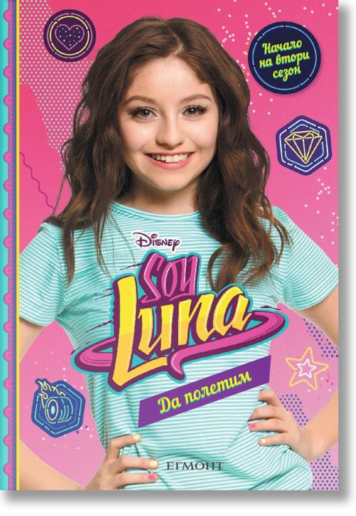 Soy Luna, книга 5: Да полетим