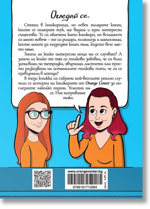 Влиза един човек в книжарницата