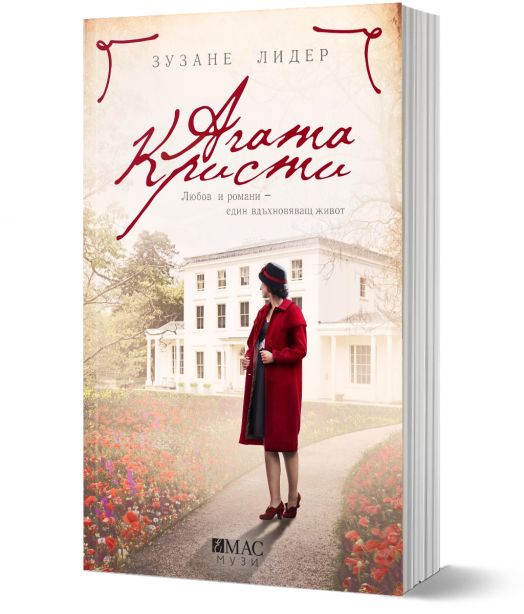 Агата Кристи