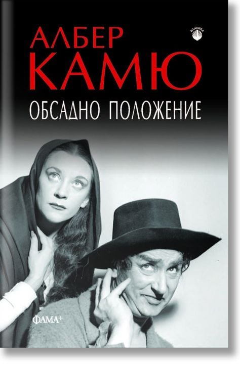 Обсадно положение