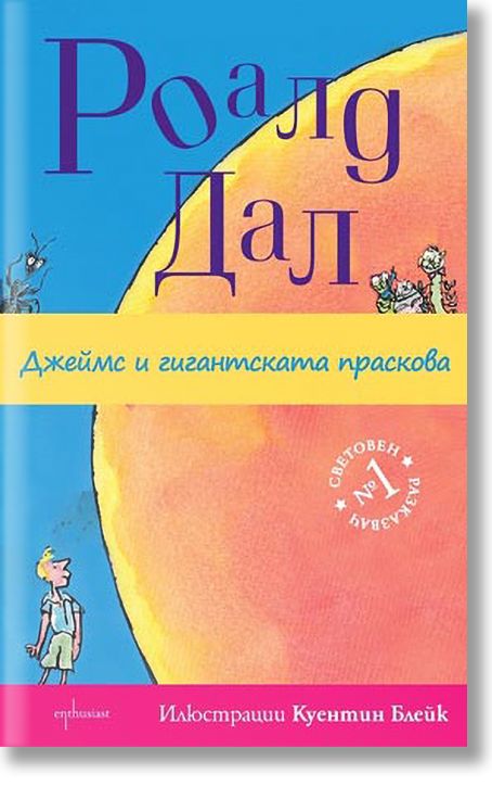 Джеймс и гигантската праскова