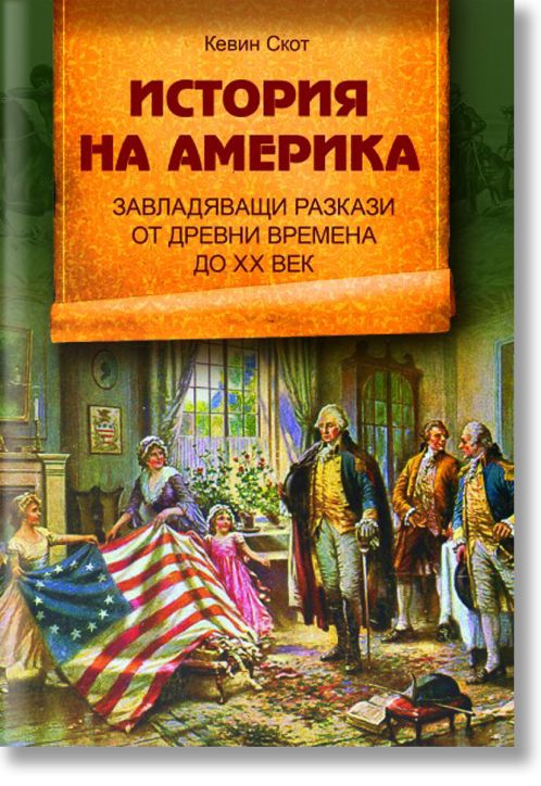 История на Америка