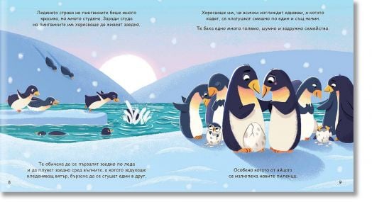 Моята голяма книга с приказки, книга 9