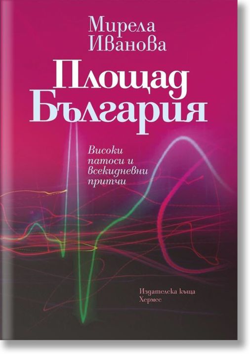 Площад България