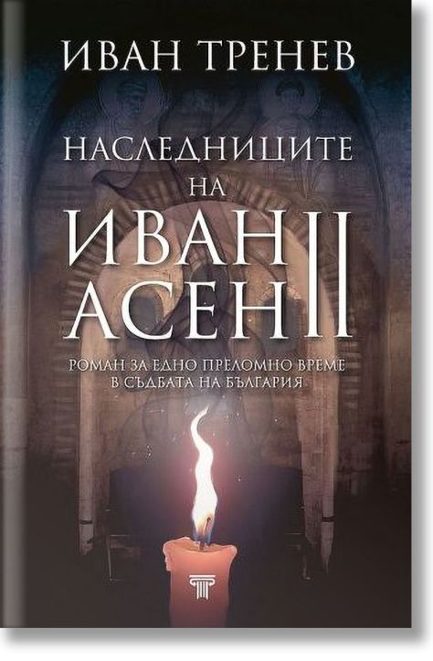 Наследниците на Иван Асен II