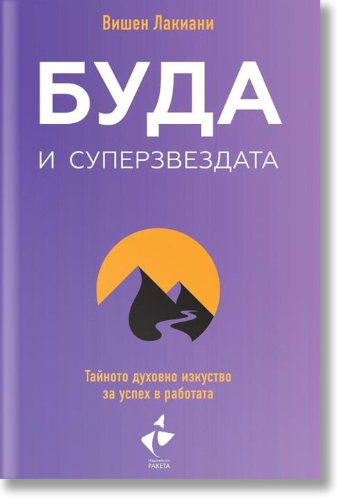 Буда и суперзвездата