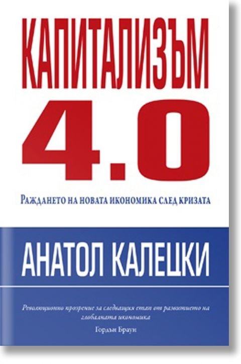 Капитализъм 4.0