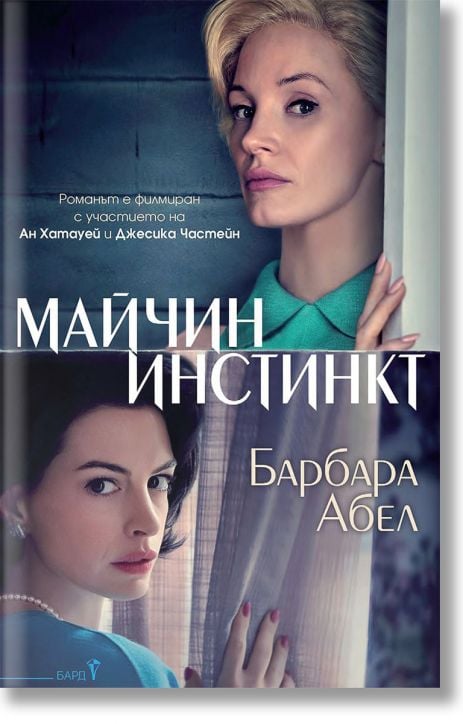 Майчин инстинкт