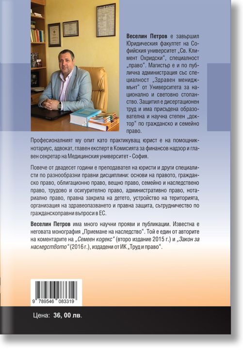 Установяване и оспорване на произход по българското семейно право