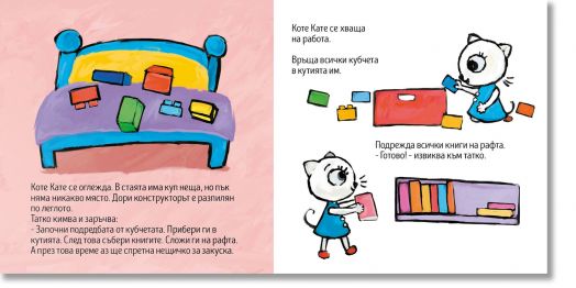 Коте Кате чисти