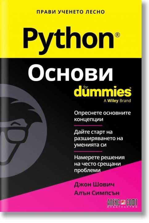 For Dummies: Python Основи