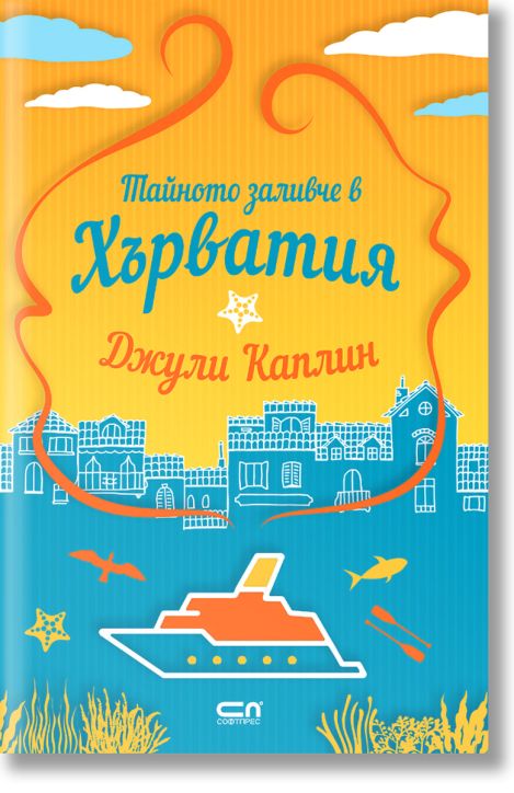 Тайното заливче в Хърватия