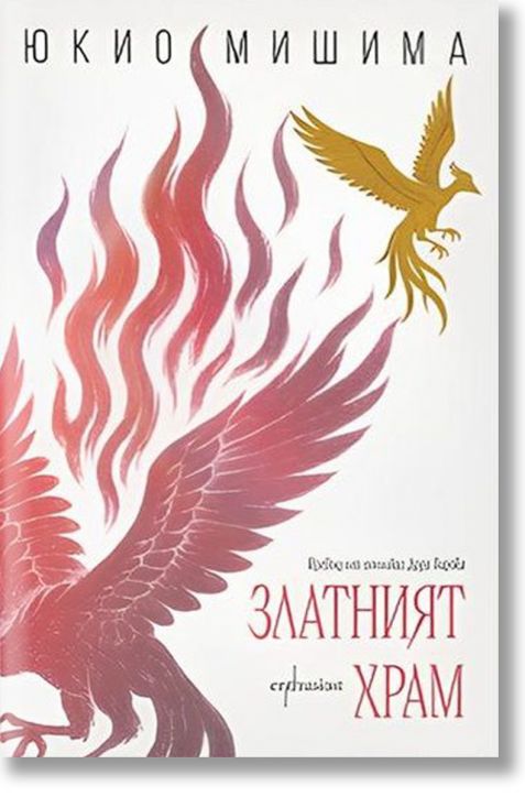 Златният храм