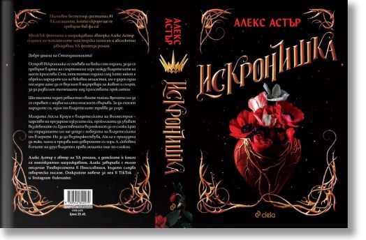 Искронишка