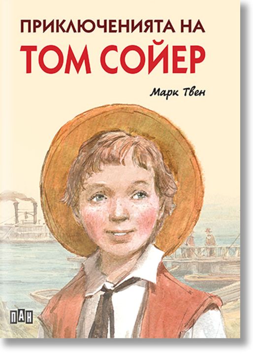 Приключенията на Том Сойер, ново издание, меки корици