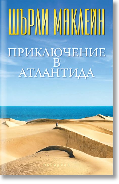Приключение в Атлантида
